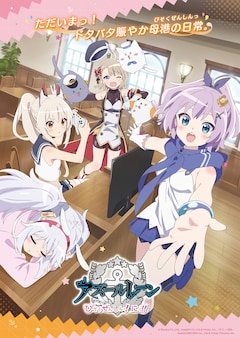 TVアニメ「アズールレーン びそくぜんしんっ！にっ!!」ティザービジュアル