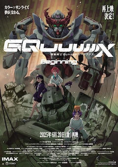 「機動戦士Gundam GQuuuuuuX -Beginning-」再上映ビジュアル
