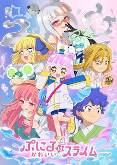 TVアニメ「ぷにるはかわいいスライム」第2期PVより (c)まえだくん／小学館／ぷにる製作委員会