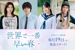 「世界で一番早い春」新キャスト。左から日比美思、大倉空人、大原梓、味方良介 (c)川端志季／講談社  (c)「世界で一番早い春」製作委員会・MBS