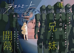 「ラストヒート」より