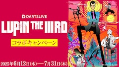 アニメ「LUPIN THE IIIRD」シリーズ×ダーツライブのコラボキャンペーン告知画像