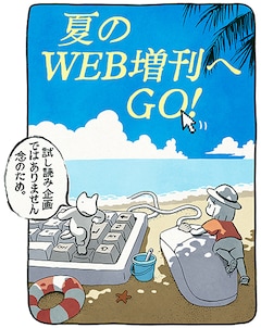 夏のWeb増刊には、楽園公式サイトのトップページ左下にあるこのpanpanyaのイラストからアクセスできる