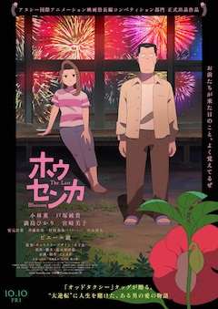 「ホウセンカ」メインビジュアル