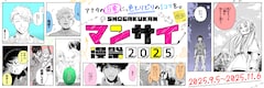 「漫祭2025」バナー