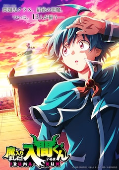 TVアニメ「魔入りました！入間くん」第4シリーズのティザービジュル