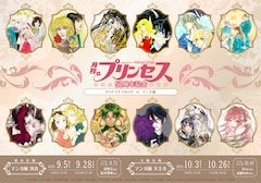 「『月刊プリンセス』50周年記念ポップアップショップ at マンガ展」告知ビジュアル