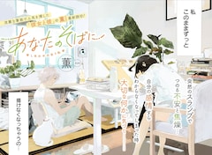 「あなたのそばに ～しあわせの在り処～」扉ページ (c)薫/集英社