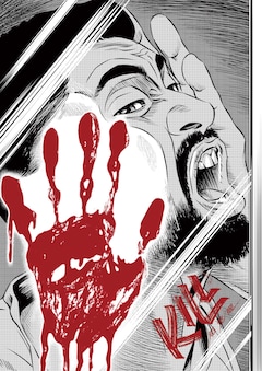 山本英夫が「KILL 超覚醒」に寄稿したイラスト