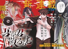 「吾が君散るらむ」扉ページ (c)詩石灯・月越優希／小学館