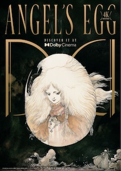 「『天使のたまご 4Kリマスター』＜ドルビーシネマ限定＞ビジュアルボード」