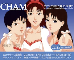 「CHAM『愛の天使』リリース記念ポップアップストア」ビジュアル