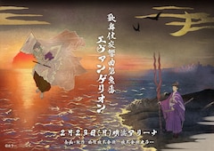 「歌舞伎交響曲第急番 エヴァンゲリオン」キービジュアル