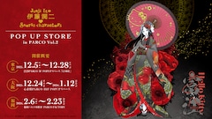 「伊藤潤二・サンリオキャラクターズ」メインビジュアル