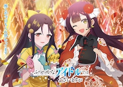 「ふつつかな悪女ではございますが ～雛宮蝶鼠とりかえ伝～」より、玲琳と慧月の“アイドルビジュアル”
