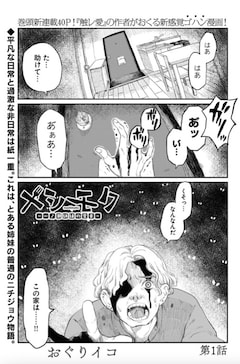 「メシモク ～一ノ瀬姉妹の食卓～」より