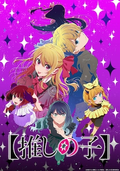 TVアニメ「【推しの子】」第3期メインビジュアル