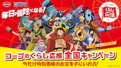 「ONE PIECE」と日本生活協同組合連合会のコラボキャンペーンキービジュアル