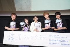 TVアニメ「霧尾ファンクラブ」先行上映会の登壇者。左から中谷、稗田寧々、若山詩音、梶原岳人、広瀬裕也