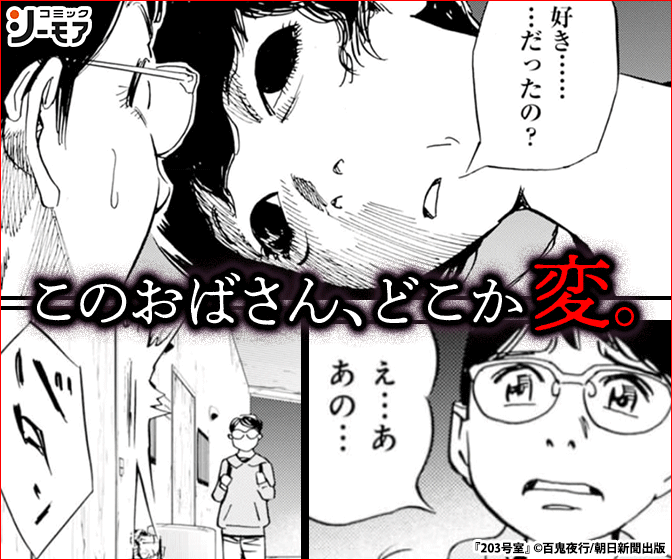 203号室【単話】