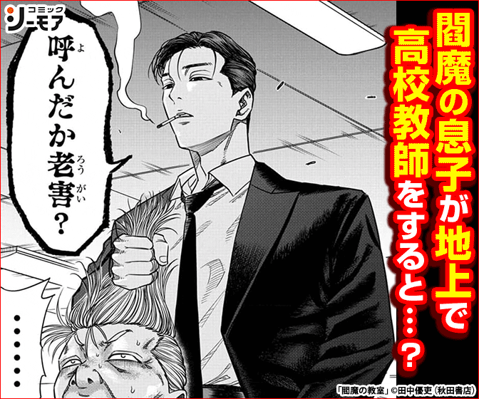 閻魔の教室(話売り)