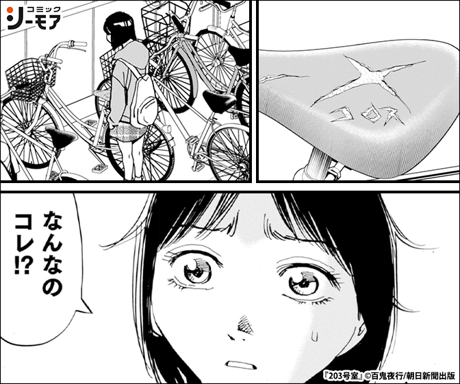 203号室【単話】