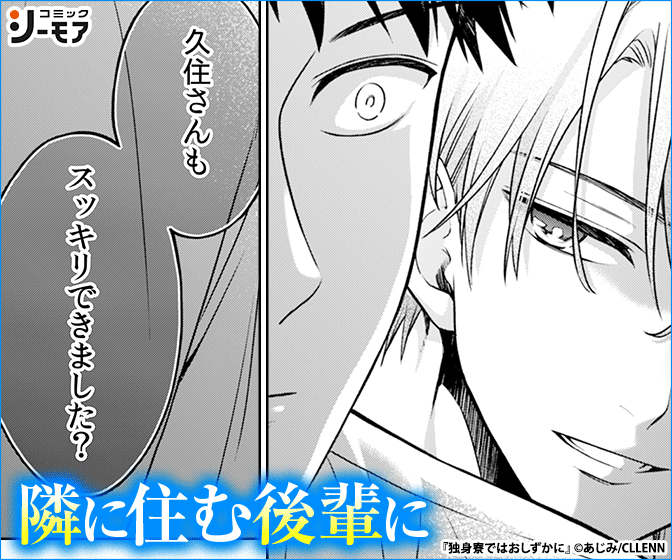 独身寮ではおしずかに