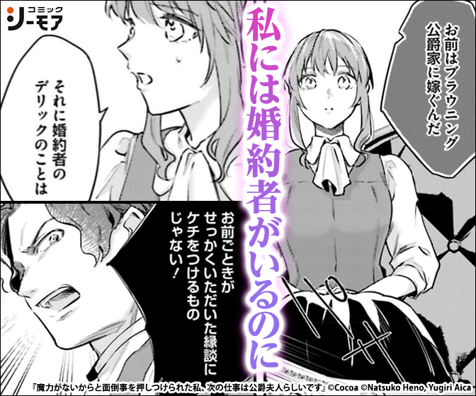 【単話】魔力がないからと面倒事を押しつけられた私、次の仕事は公爵夫人らしいです