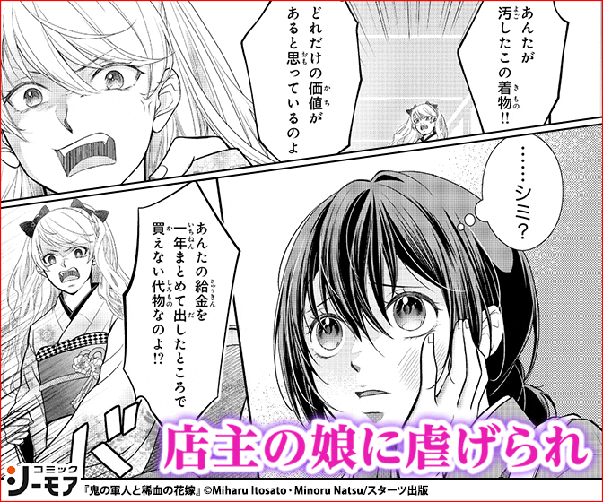 noicomi鬼の軍人と稀血の花嫁