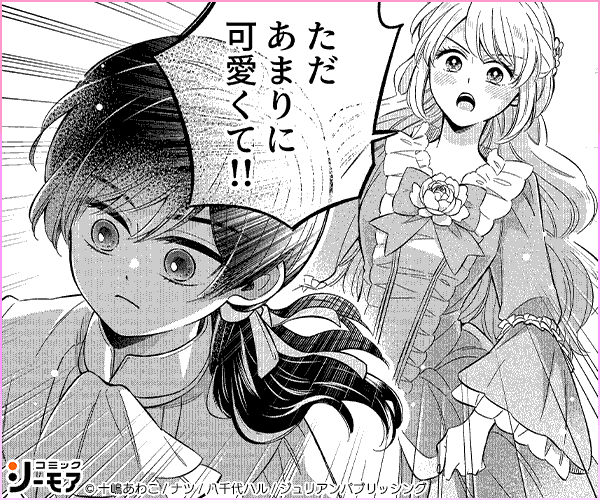 婚約した理想の王子が呪われていました【単話売】