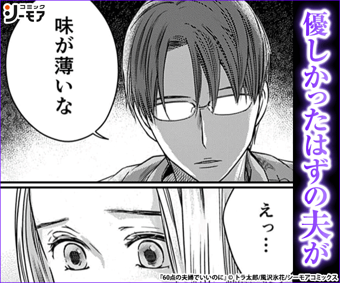 60点の夫婦でいいのに